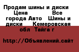  Nokian Hakkapeliitta Продам шины и диски › Цена ­ 32 000 - Все города Авто » Шины и диски   . Кемеровская обл.,Тайга г.